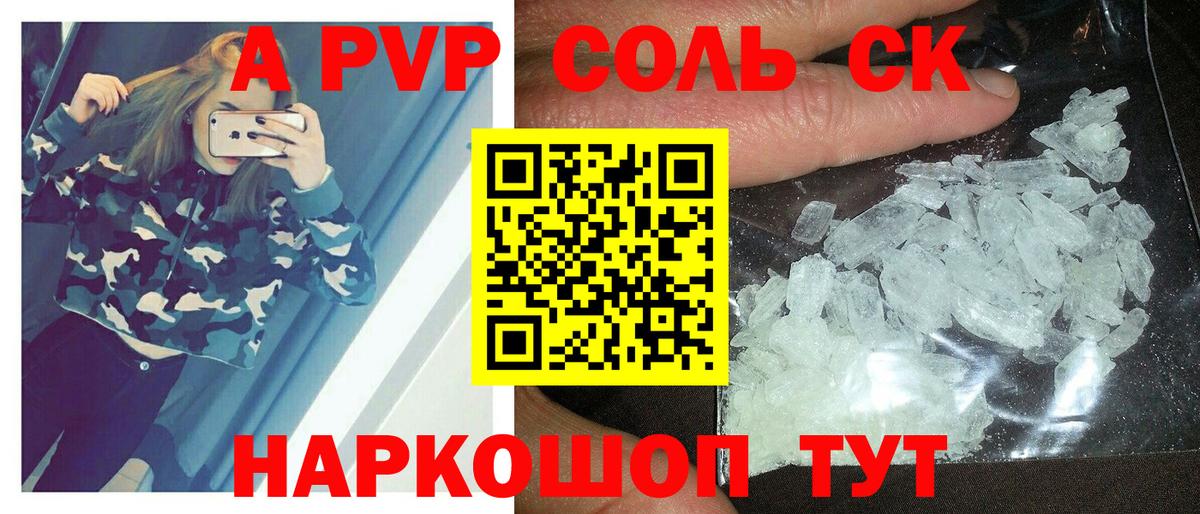 APVP кристаллы  A PVP мука  Барнаул  Alpha-PVP мука  Вход с VPN 