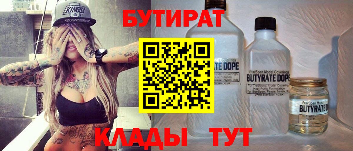 БУТИРАТ BDO Барнаул