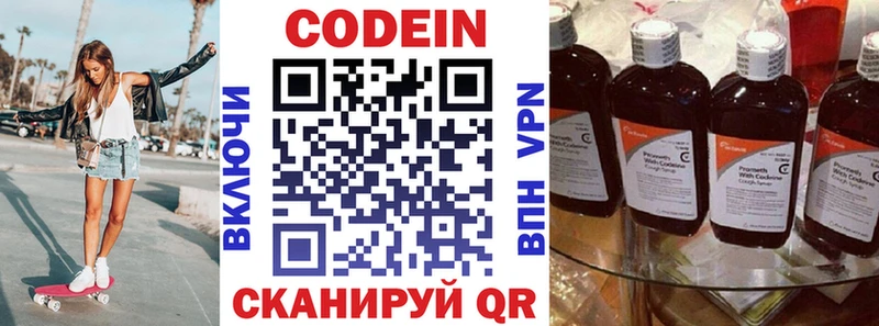 Кодеин Purple Drank  даркнет клад  Барнаул 