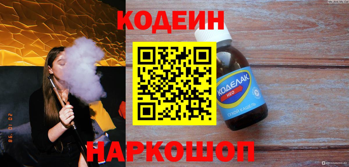 Кодеиновый сироп Lean Purple Drank  Барнаул  Кодеин Purple Drank 