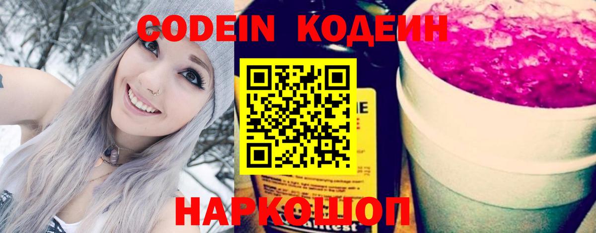 Барнаул  Кодеин Purple Drank  Вход с VPN 