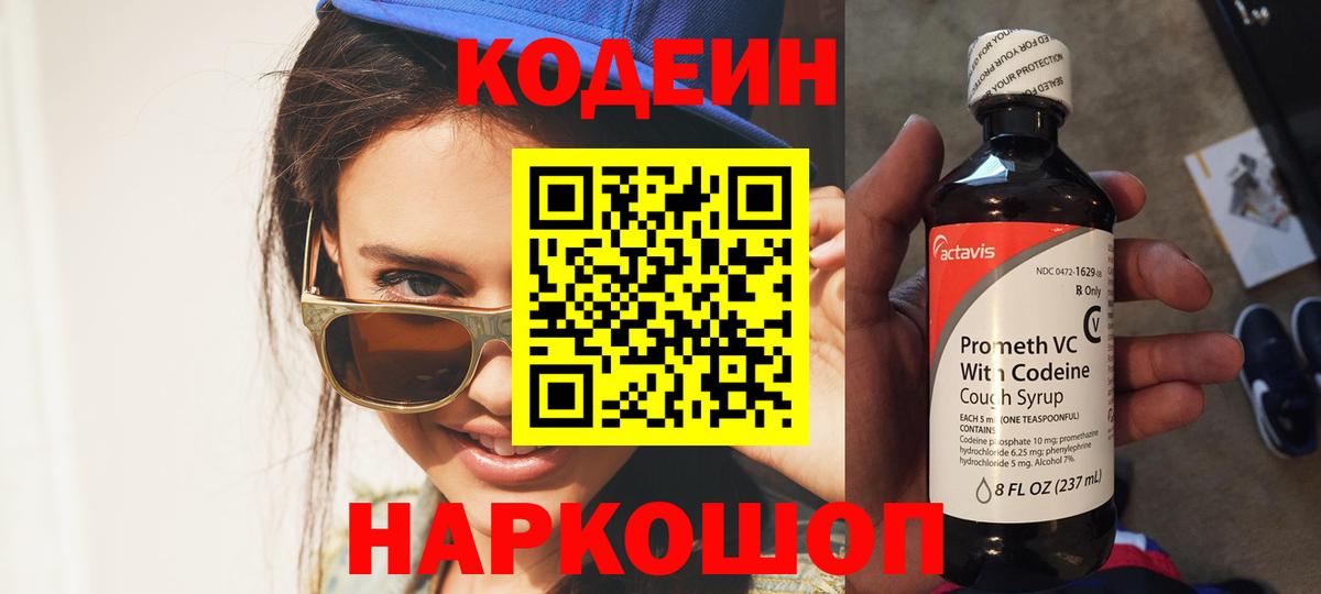 Codein Purple Drank Барнаул