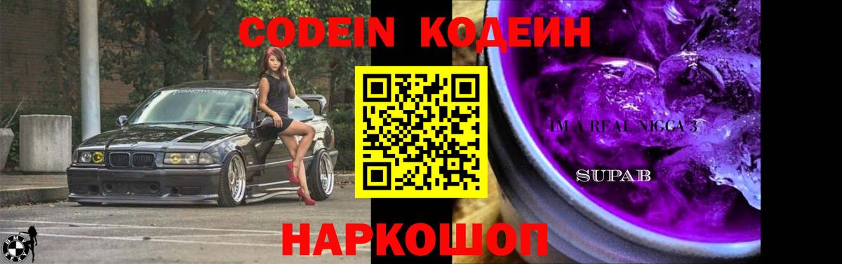 Codein напиток Lean (лин) Барнаул
