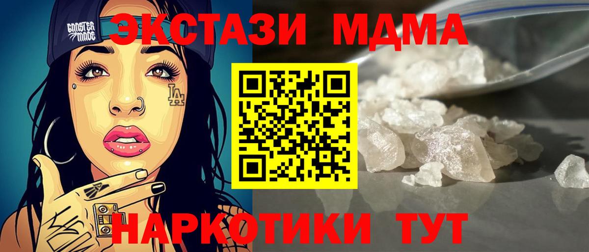 Барнаул  МДМА кристаллы  Вход с VPN  МДМА молли 