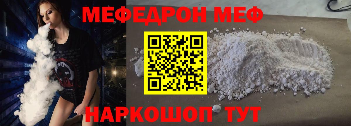 Барнаул  МЕФ кристаллы  закладка  Вход с VPN  МЕФ  Мефедрон 