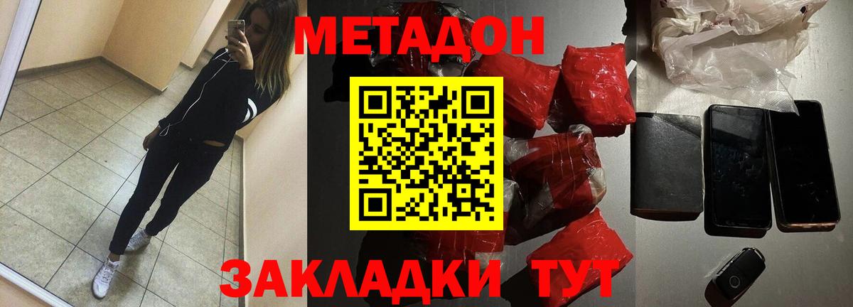Метадон methadone Барнаул