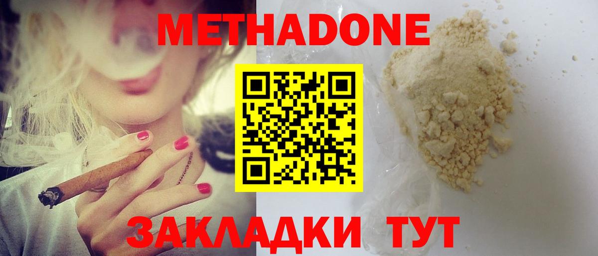 Метадон methadone  Барнаул  МЕТАДОН мёд 