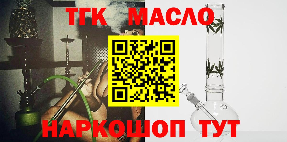 ТГК THC oil Барнаул