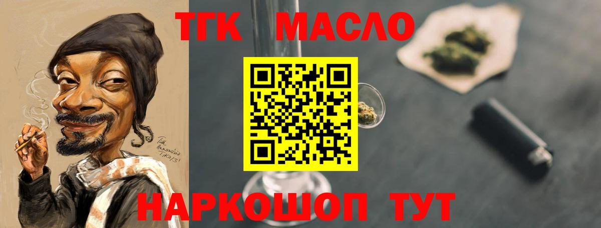ТГК гашишное масло  Вход с VPN  Барнаул  ТГК жижа 